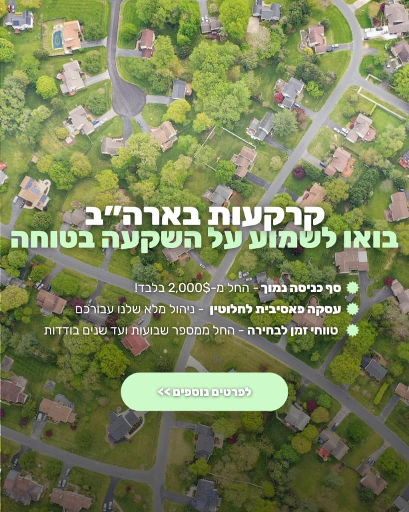 קריאטיב פרסומי ל-LandUp Partners: קרקעות בארה״ב, סף כניסה נמוך מהחל מ־2,000 דולר והשקעה פאסיבית